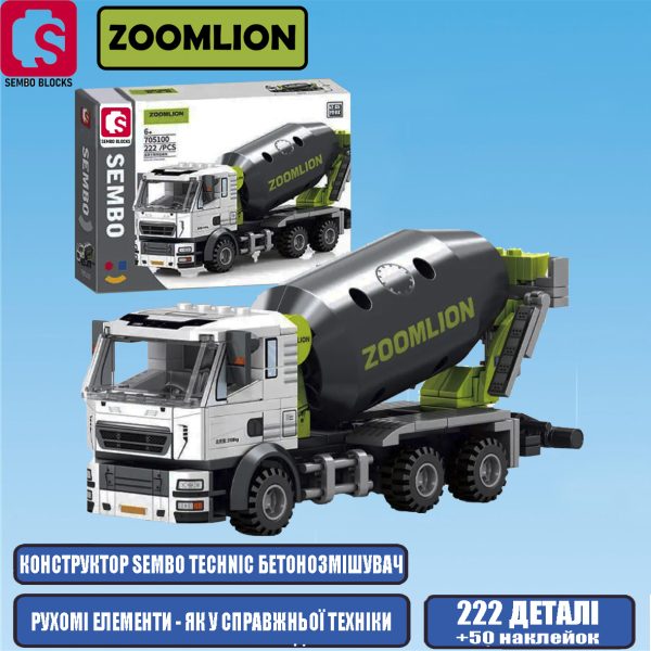 Дитячий конструктор «Бетонозмішувач ZOOMLION»