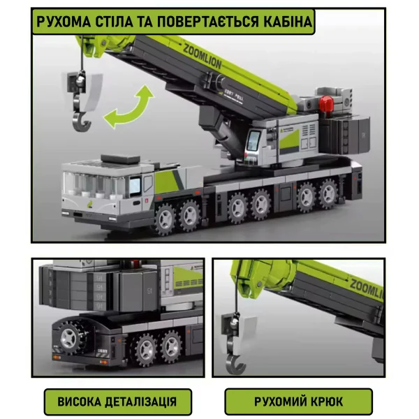 Дитячий конструктор «Автокран ZOOMLION»