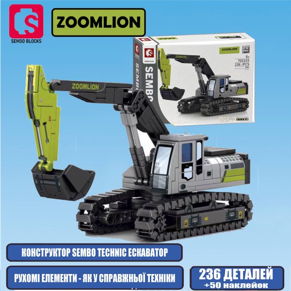 Дитячий конструктор «Екскаватор ZOOMLION»