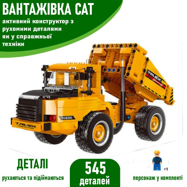 Конструктор Вантажівка-Самоскид (545 деталей) з фігуркою Lego будівельника Technic та рухомим прицепом