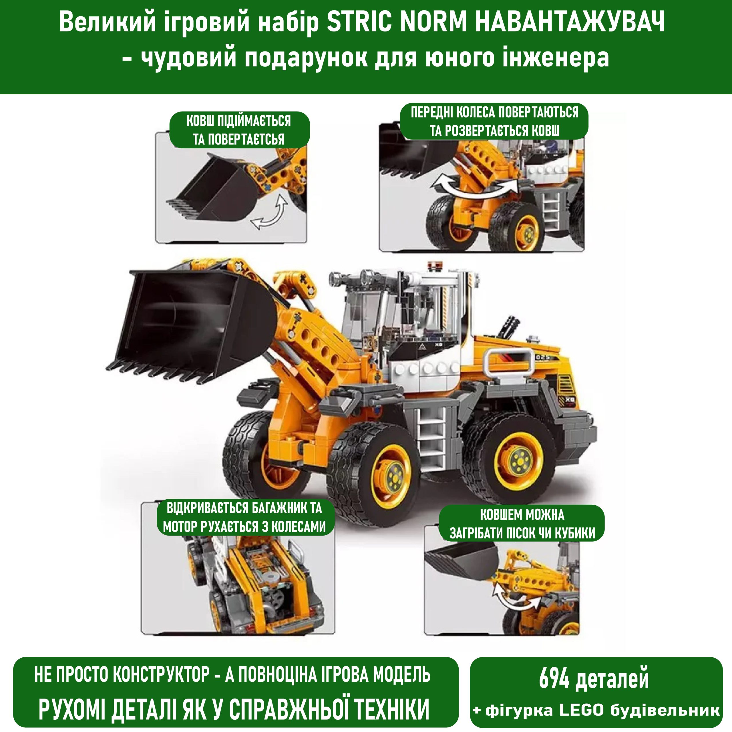 Конструктор НАВАНТАЖУВАЧ (694 деталі) з фігуркою Lego будівельника Technic та рухомим ковшем та двигуном - Зображення 4