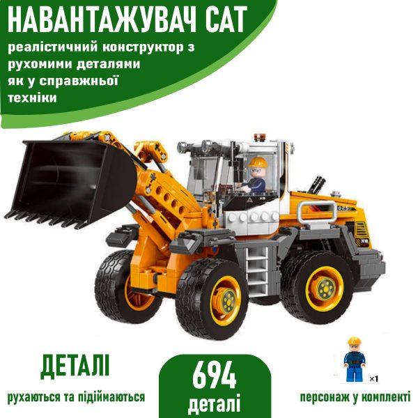 Конструктор НАВАНТАЖУВАЧ (694 деталі) з фігуркою Lego будівельника Technic та рухомим ковшем та двигуном