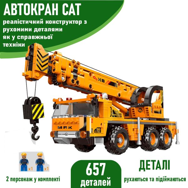 Конструктор Автокран (657 деталей) з 2 фігурками Lego будівельника Technic та підйомним механізмом