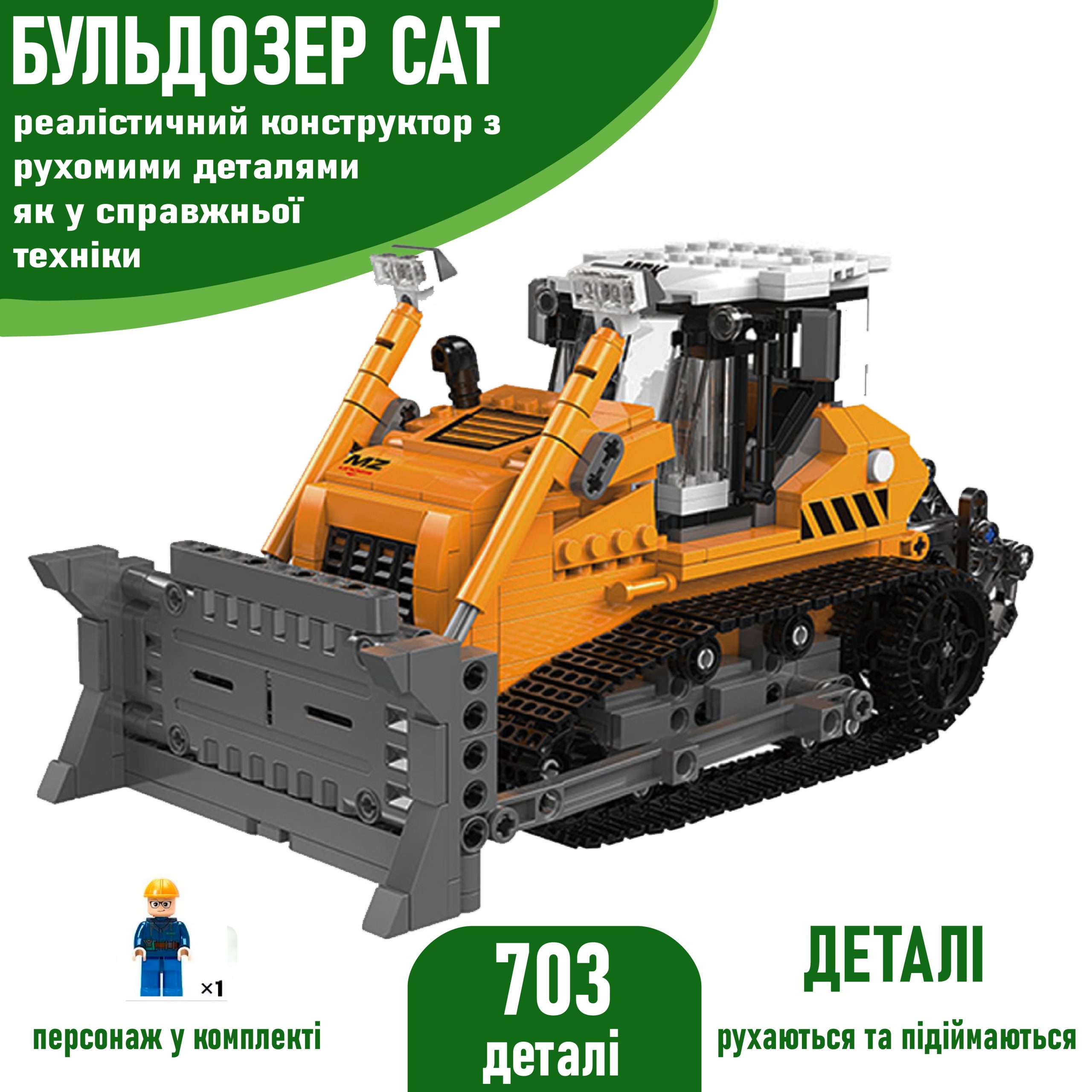 Конструктор Бульдозер (703 деталі) з фігуркою Lego будівельника Technic та рухомим ковшем